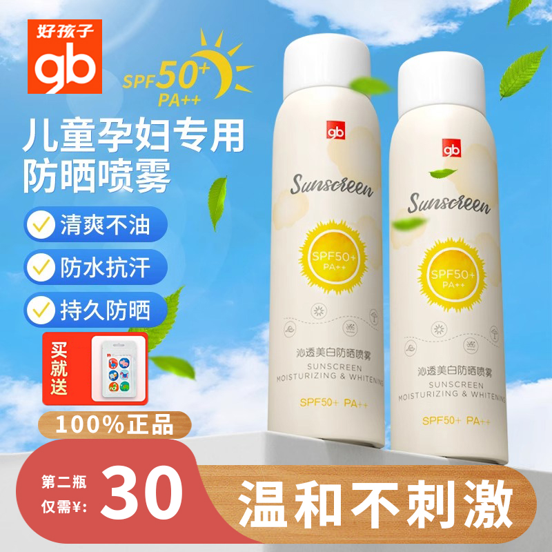 好孩子儿童防晒喷雾婴幼儿宝宝专用隔离乳霜女SPF50防紫外线正品