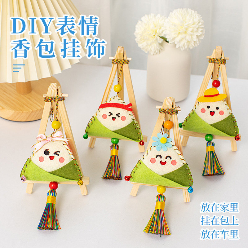 端午节手工diy粽子卡通香包挂饰不织布香囊幼儿园儿童制作材料包