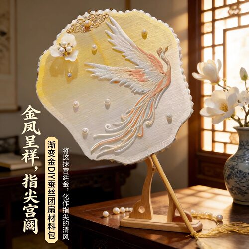 非遗蚕丝团扇DIY材料包
