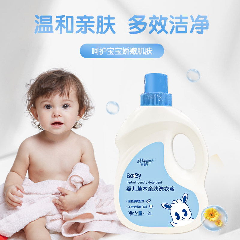 阿巴兔婴儿草本洗衣液宝宝专用天然皂液 婴幼儿抑菌除菌去污渍4斤|ruв категории подгузник/шампунь/вскармливать/тележка кроватью, чистящие жидкости/прачечная жидкость/смягчитель, Ребенок стиральная жидкость - от Buy2taobao.com для оказания профессиональной услуги покупки агента Taobao