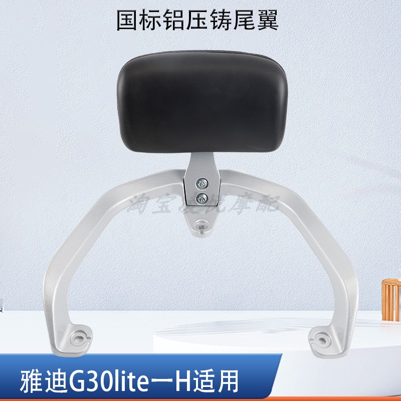 适用于雅迪G30lite-H/M电动车尾架靠背电瓶车尾箱架加厚货架衣架