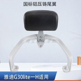 适用于雅迪G30lite M电动车尾架靠背战神E360尾箱加厚货架衣架