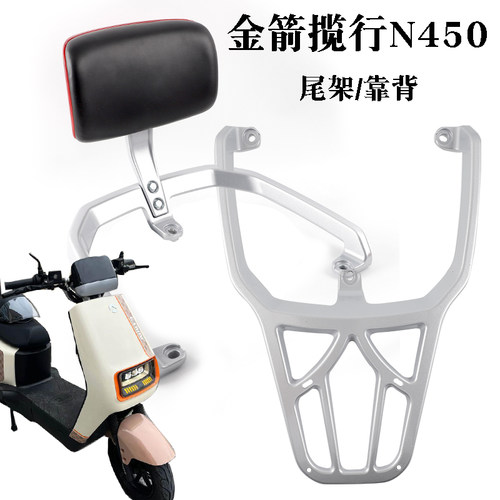 适用于金箭揽行N450电动车尾架N25-E后靠背尾箱货架支架拉手衣架