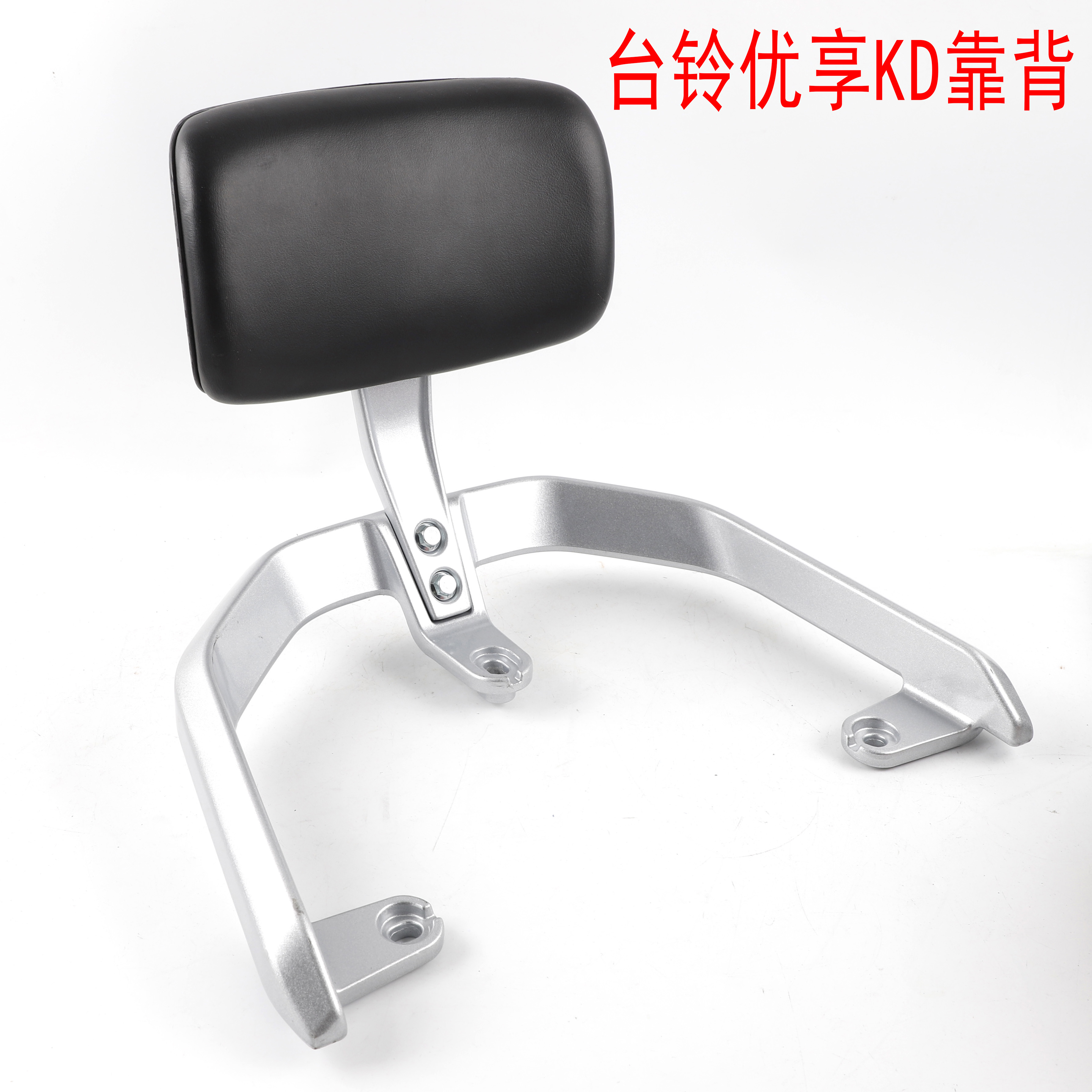 适用于爱玛艾玛凯峰FB60台铃优享KD电动车后尾架靠背扶手靠垫支架