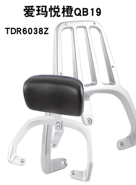 适用小刀泡芙国风版 爱玛悦橙QB19电动车靠背支架后备箱货架衣架