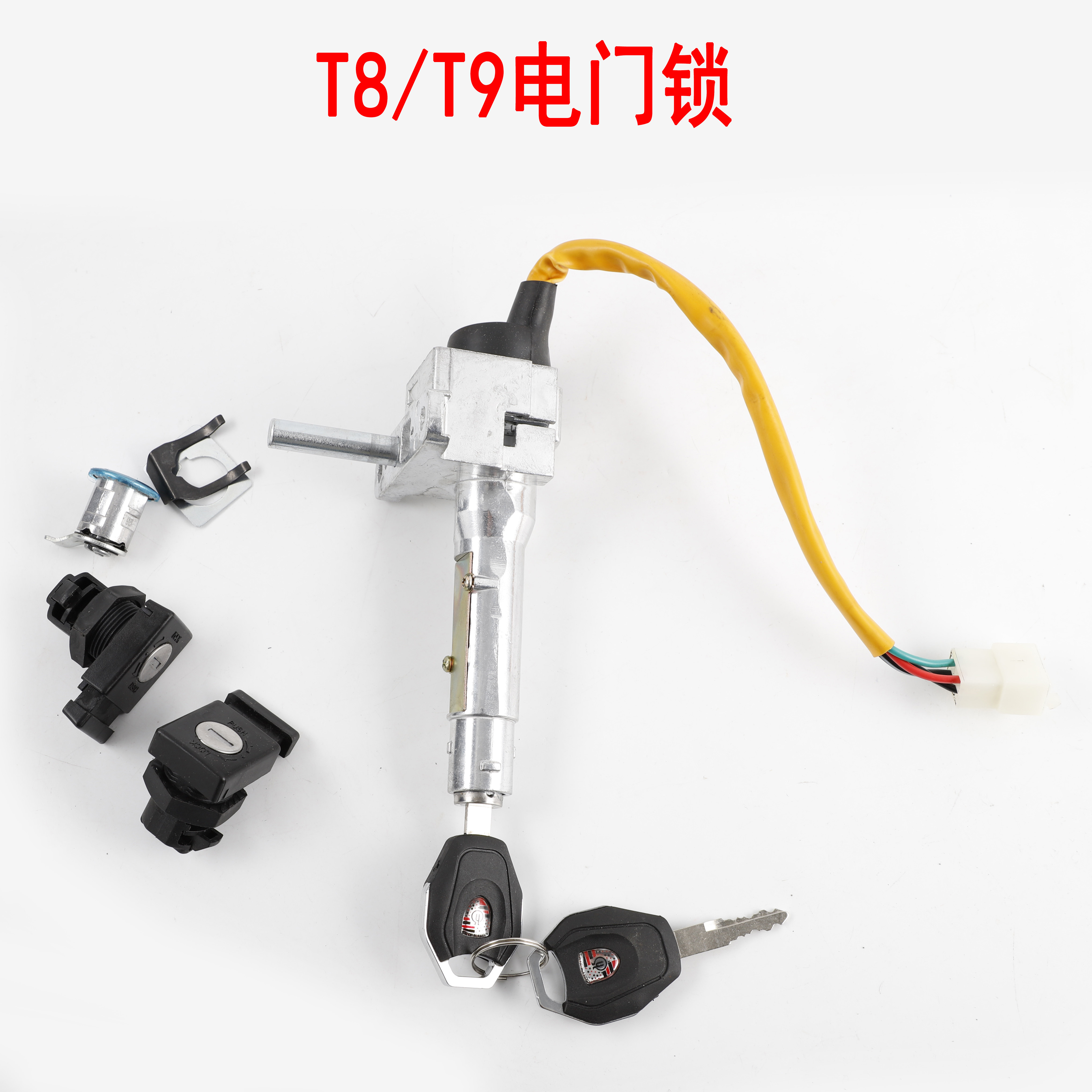 巡洋电动车摩托车舰马杰斯特t8t9套锁新款电门锁钥匙龙头锁方向锁