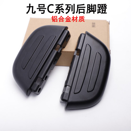 适用九9号电动车脚踏后脚蹬C30/C40/C60/C80/A30c后座脚踩板搁脚