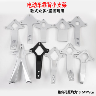 适用于电动车爱玛雅迪小刀立马台铃尾翼靠背支架铝支架靠背架子配