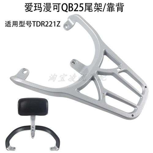 适用爱玛漫可QB25斯波兹曼心动Q109电动车尾架靠背后备箱支架货架