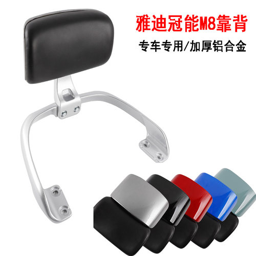 适用雅迪电动车靠背冠能M8后靠背支架尾翼拉手加厚铝合金货架扶手