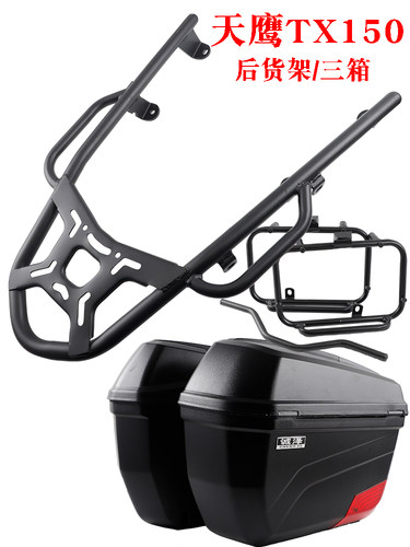 适用摩托车天鹰TX150 250边箱力帆蓝鲟林海LMAX150后货架三箱尾箱