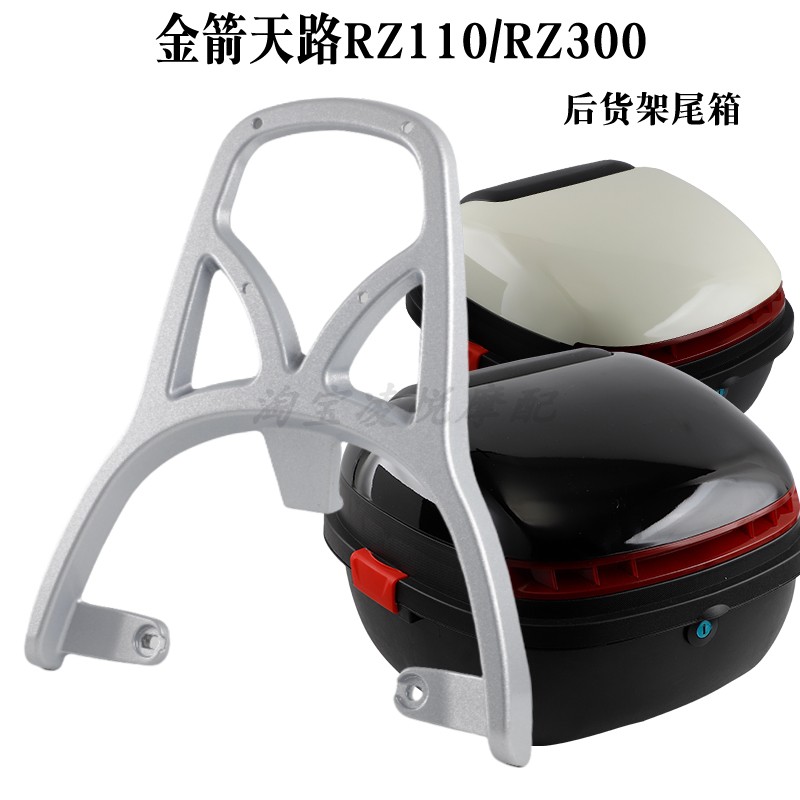 适用于金箭天路RZ110/RZ300电动车尾架尾箱铝合金延长支架衣货架