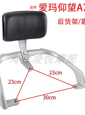 适用于爱玛仰望A715后货架尾架靠背绿源S18 ZS18尾箱支架尾翼靠垫