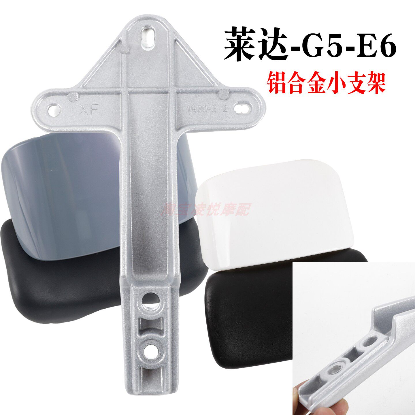 适用雅迪莱昂莱达冠能G5 E6靠背架台铃优派原装腰靠海绵垫小支架