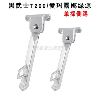 适用于赛鸽黑武士T200边撑单撑爱玛露娜绿源INN07电动车驻车撑脚