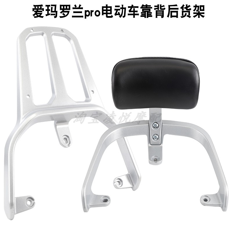 适用爱玛罗兰pro电动车尾架货架靠背加长拓展改装延伸后衣架支架