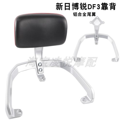 适用于新日博锐DF3电动车后靠背扶手尾翼TDT9456Z倚靠货架拉手