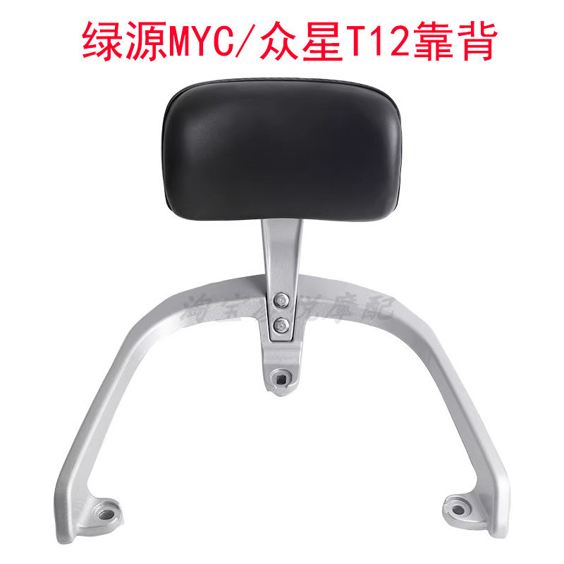 适用绿源MYC电动车后尾架靠背众星T12电摩后扶手靠垫尾翼衣架支架