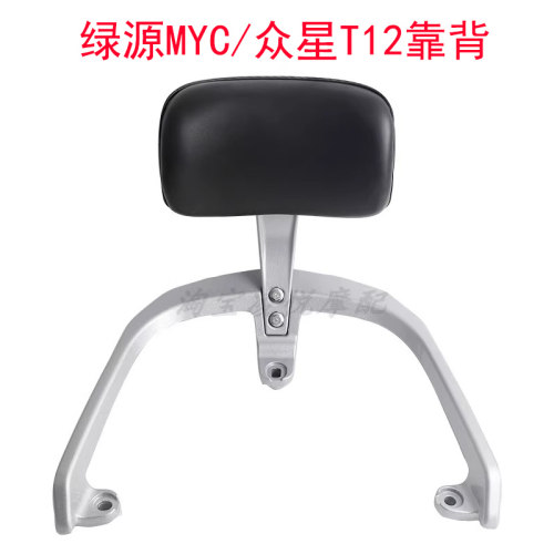 适用绿源MYC电动车后尾架靠背众星T12电摩后扶手靠垫尾翼衣架支架