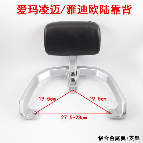 台铃龙行侠雅迪电动车欧陆后靠背爱玛凌迈立马乐羽毛尾翼扶手靠椅