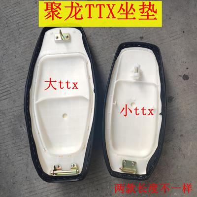 ttx聚拢大小巨龙座垫配件摩托车