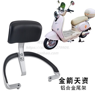 适用于金箭天资电动车尾架铝合金靠背后货架延长尾箱支架