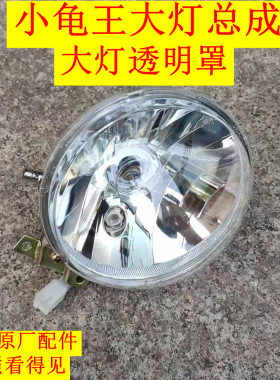 电动车配件大灯具小绵羊