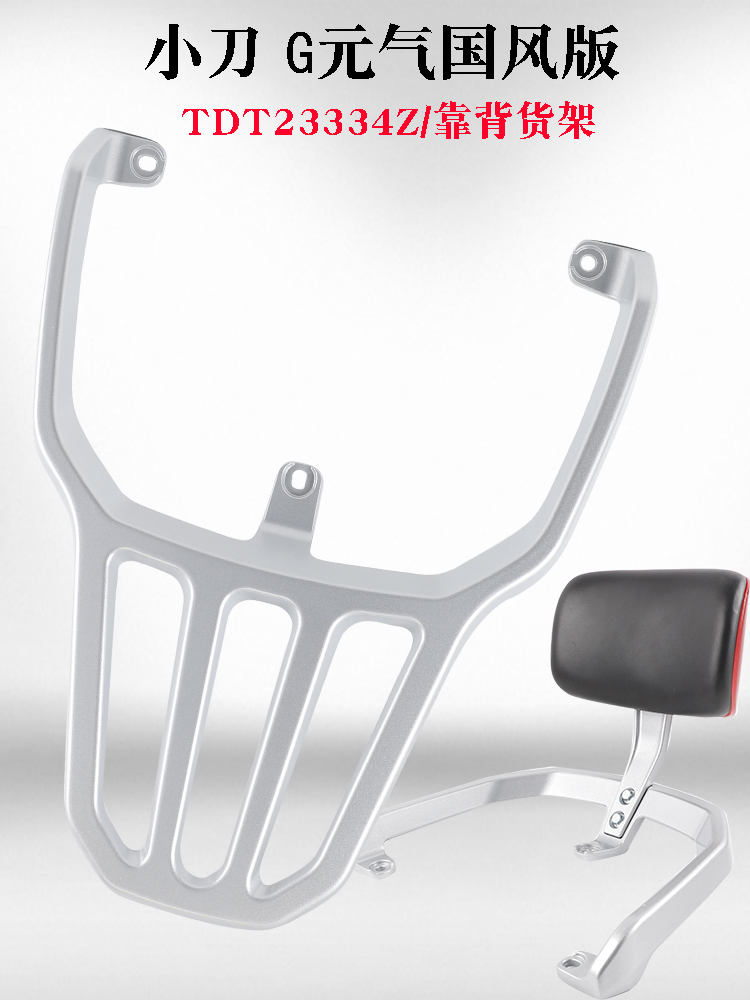 适用小刀G元气国风版电动车货架尾架新日博战eb尾箱铝支架后衣架