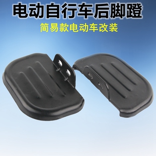 电动车脚踏板简易款 电瓶自行车脚踩板后轮搁脚脚蹬踩脚电动车配件