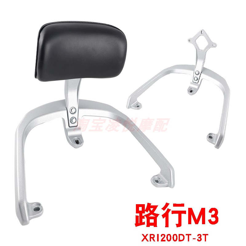 适用新日路行m3电动车后货架靠背XRI200DT-3T铝合金尾架衣支架