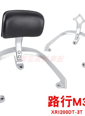 适用新日路行m3电动车后货架靠背XRI200DT-3T铝合金尾架衣支架