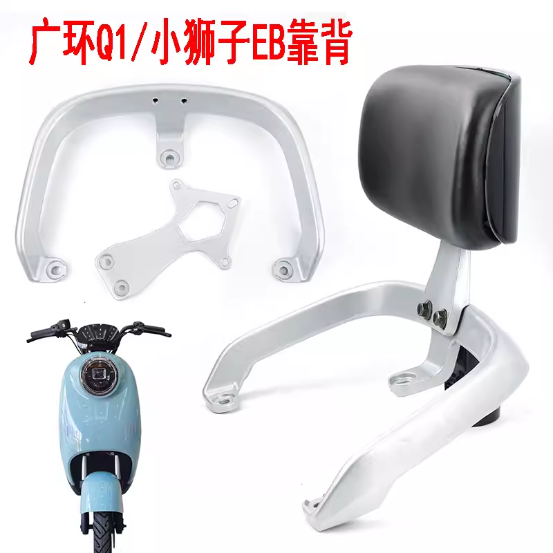适用台铃电瓶车小狮子EB后靠背E6可川后靠背架广环Q1尾翼后座靠背