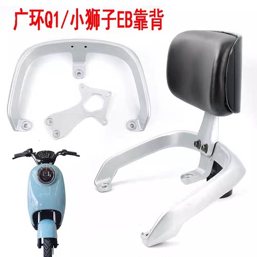 适用台铃电瓶车小狮子EB后靠背E6可川后靠背架广环Q1尾翼后座靠背