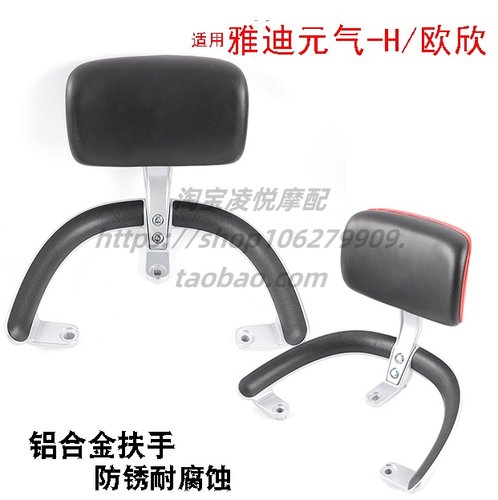 适用雅迪电动车元气-H尾架电瓶车欧欣后靠背垫子尾翼扶手衣架货架