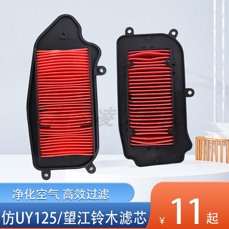 适用望江铃木仿UY125空气滤芯踏板车摩托车科纳威WJ125空滤清器芯
