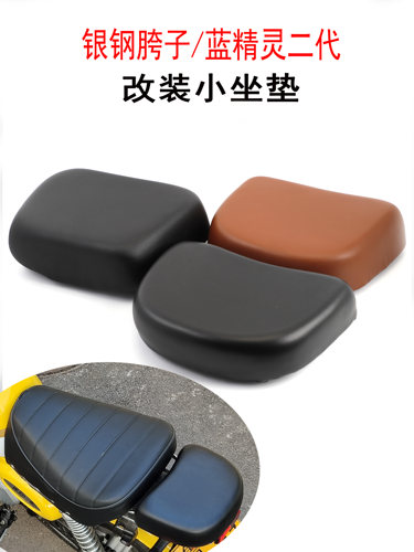 适用于摩托车电动车改装后坐垫加长小座垫银钢胯子蓝精灵二代坐垫