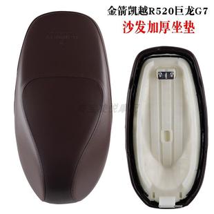 适用于金箭凯越R502巨龙G7电动车加厚坐垫乐行N11七八代外卖鞍座