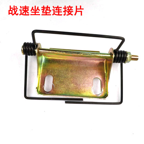 战速鬼三IRX坐垫合页连接板弹簧