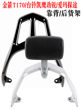 适用于电动车爱玛探途F551 F751金箭T170后靠背台铃凯鹰劲锐货架