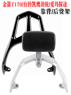 适用于电动车爱玛探途F551 F751金箭T170后靠背台铃凯鹰劲锐货架
