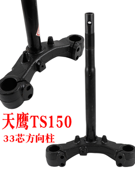 适用于天鹰TS150方向柱天鹰特仕版下联板转向器三星前叉立管轴承