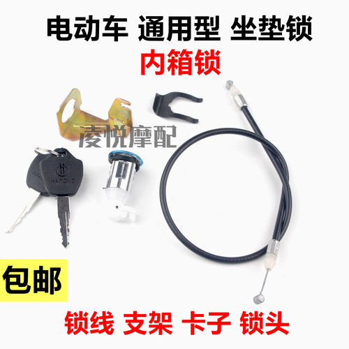 电动摩托车通用坐垫锁三轮车座垫
