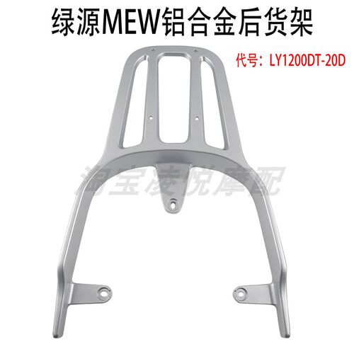 适用绿源Moda5 MEW S16 MF20电动车尾架靠背F20尾箱架拓展后衣架
