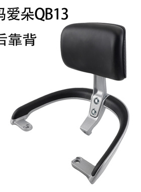适用爱玛爱朵QB12 QB23电动车后靠垫尾架铝合金衣架尾翼拉扶手