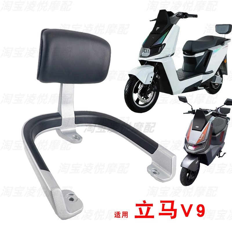 适用于立马V9电动车尾架后靠背LM1500DT-35尾翼扶手衣架靠椅架子