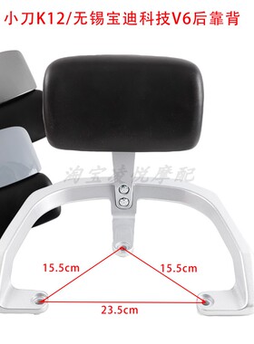 适用于小刀K12小鸟A67亚玛豪顺赛鸽宝迪科技V6电动车尾架靠背货架
