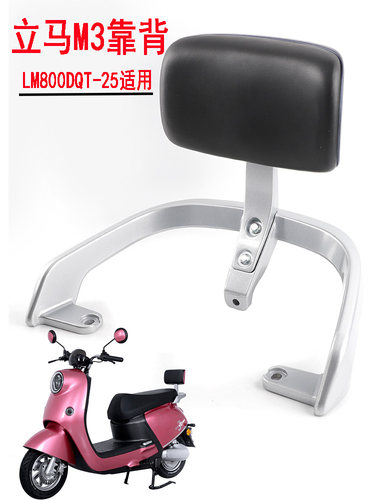 适用立马H6M3电动车尾箱靠背支架LM800DQT-25铝合金加厚尾翼拉手