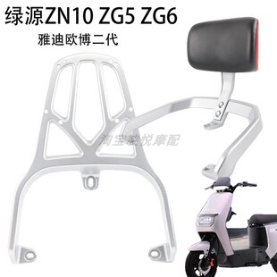 适用于电瓶车绿源ZN10 ZG6后货架尾架靠背雅迪欧博二代尾箱架 zg5