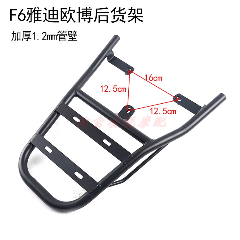 适用雅迪欧博F6小贝钻豹福星爱玛礼物N155电动车尾架尾箱尾翼货架