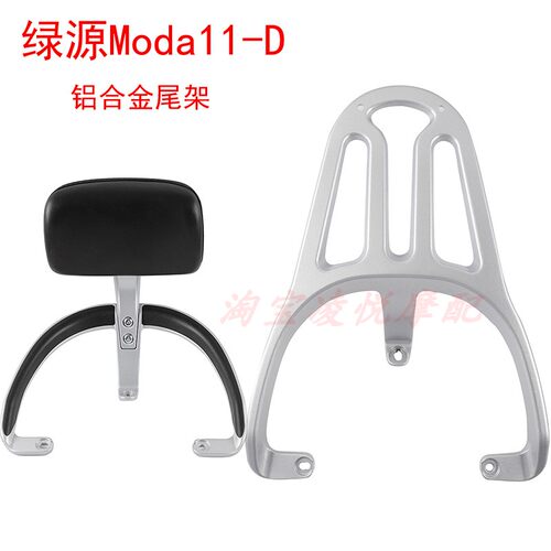 适用于绿源Moda11-D电动车尾架靠背电瓶车备尾箱后货架尾翼铝合金
